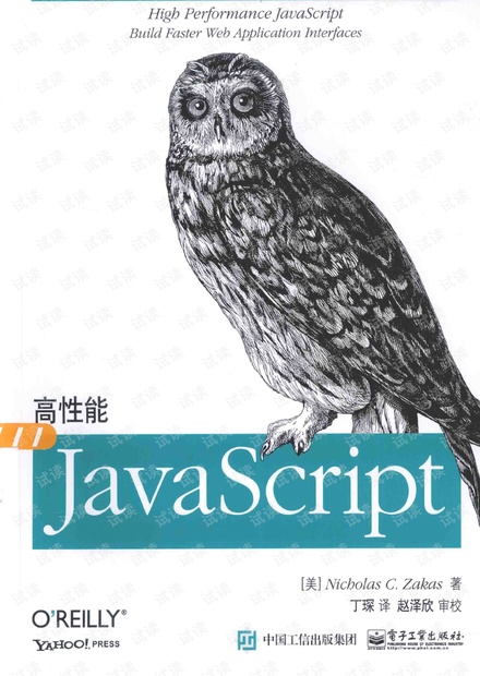 高性能javascript