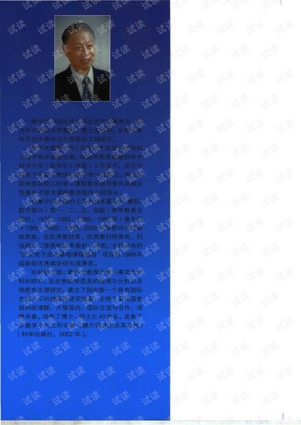 康华光 模拟电路 教材(第5版)