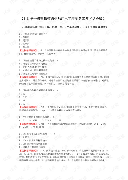 2018年一建通信与广电工程实务真题