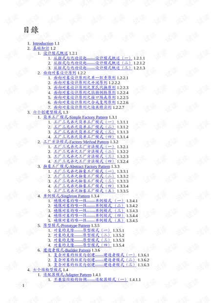 java设计模式(刘伟)