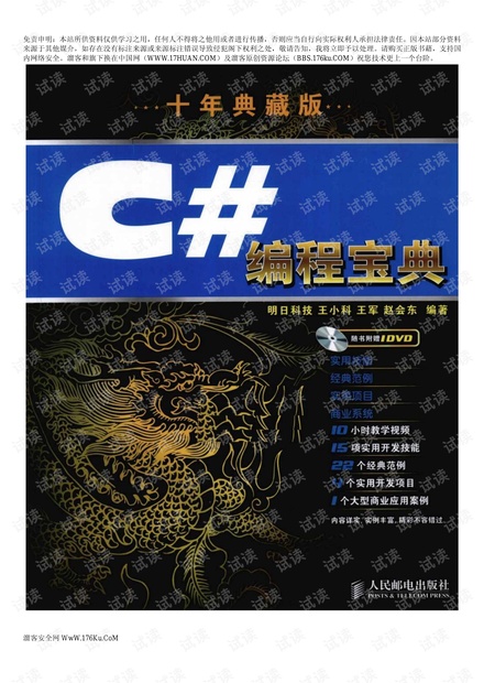 C#编程宝典 十年典藏版