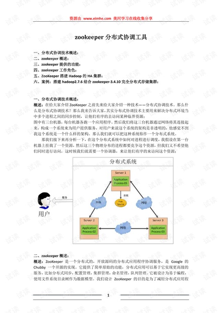 大数据时代zookeeper分布式协调工具