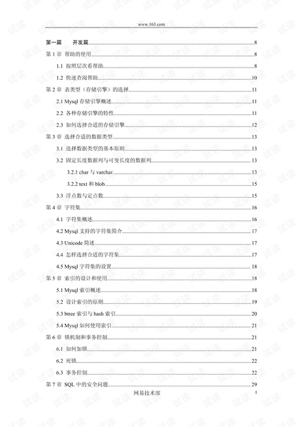 深入浅出Mysql