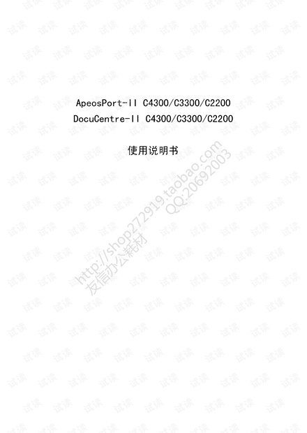 施乐DCC4400用户手册