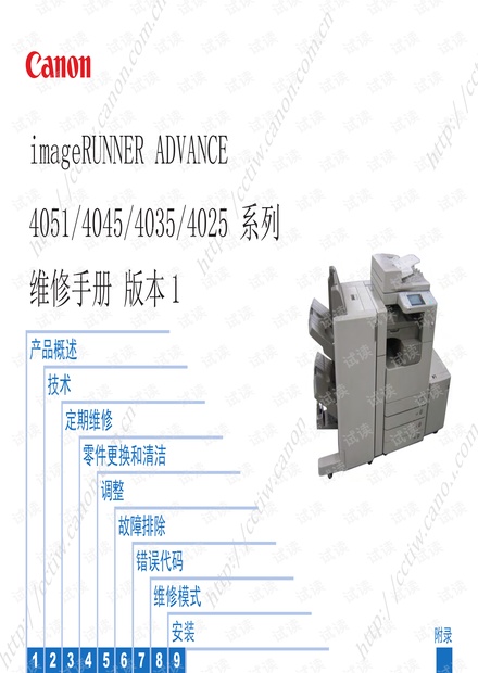 佳能4051维修手册