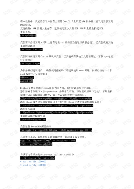 CentOS 7.x 快速搭建ARK服务器及服务器参数设置