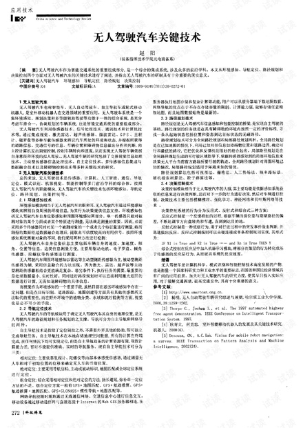 无人驾驶汽车关键技术