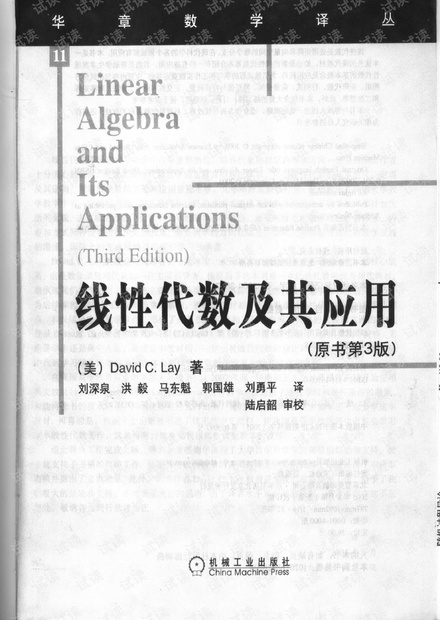 《线性代数及其应用》(美 第三版)(中文版带目录)