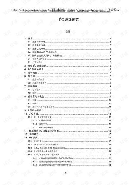 i2c总线协议详细介绍