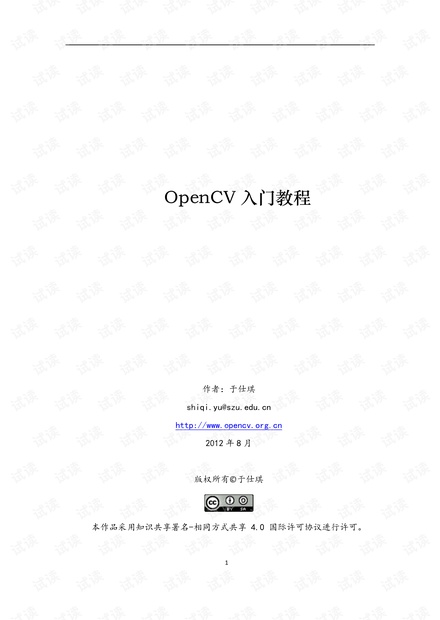 OpenCV入门教程