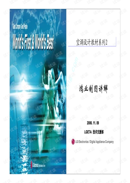 鸿业多联机制图教程