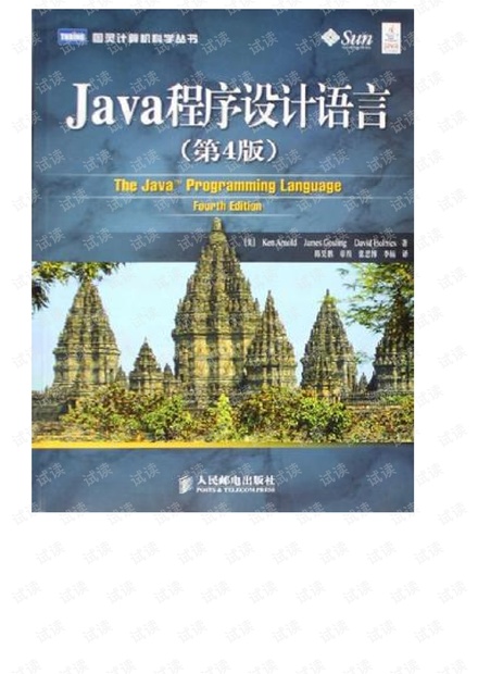 JAVA程序设计语言(第四版)