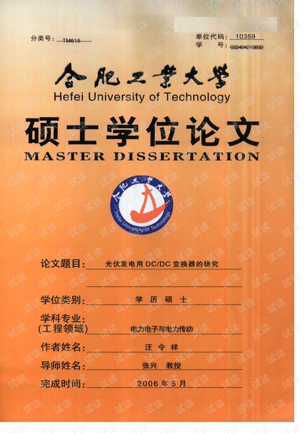 光伏发电用DC-DC变换器的研究