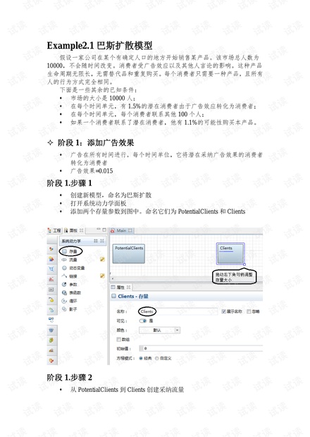 anylogic精选案例