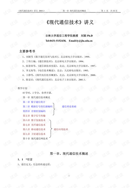 数字通信原理
