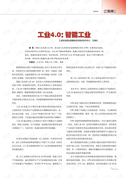 工业4.0:智能工业