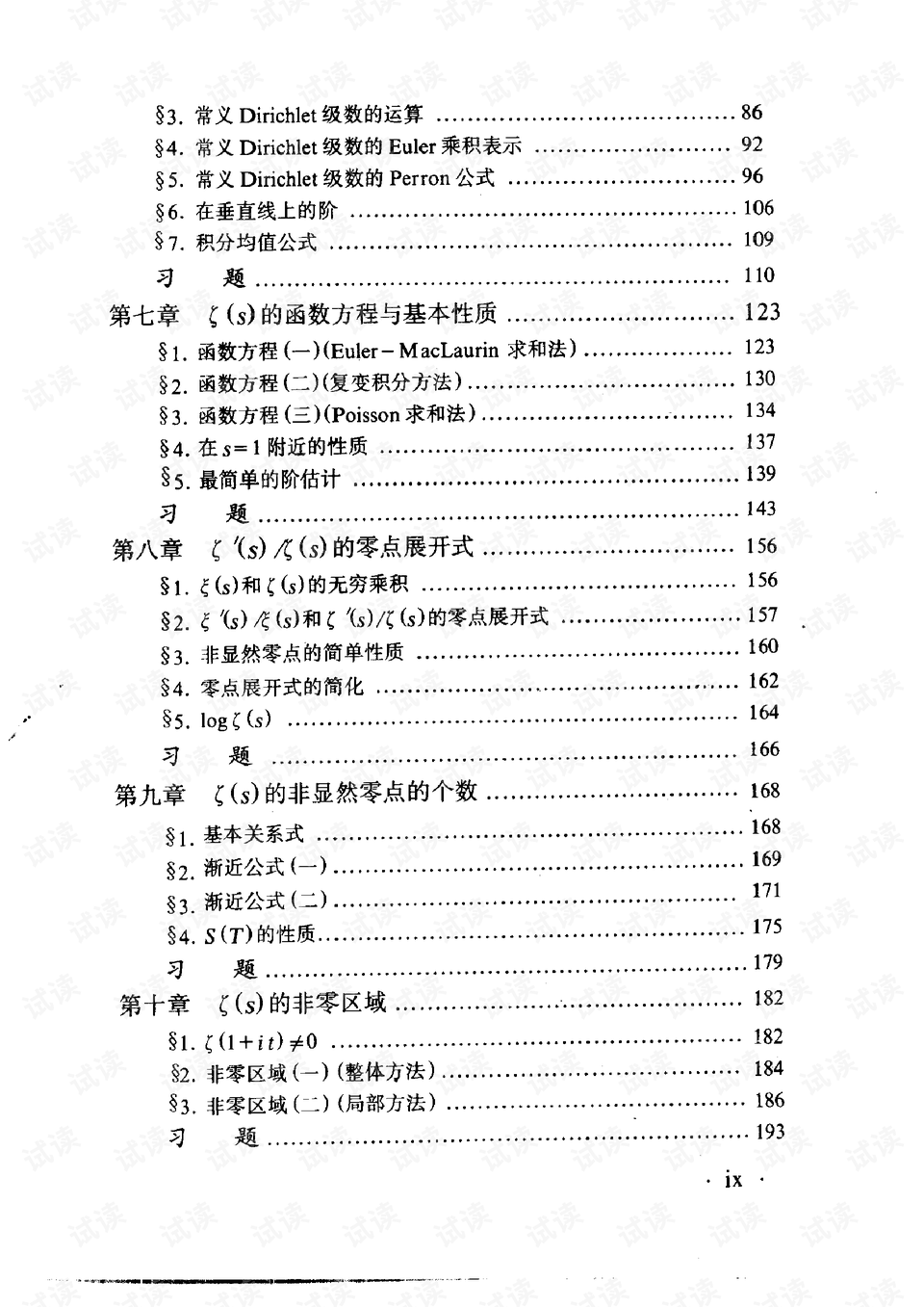 什么是解析数论 0009-748b4461b3bea7ee817efe78ae34f6f9_preview.png