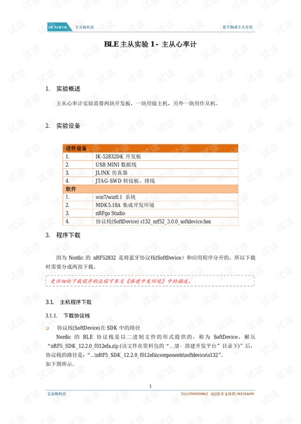 蓝牙nordic52832 主从机收发心率计实验