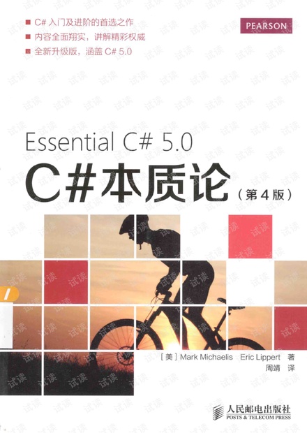 C#本质论第四版中文