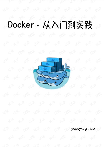 docker技术入门与实践第二版