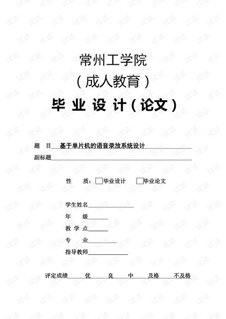 基于单片机的语音录放系统设计