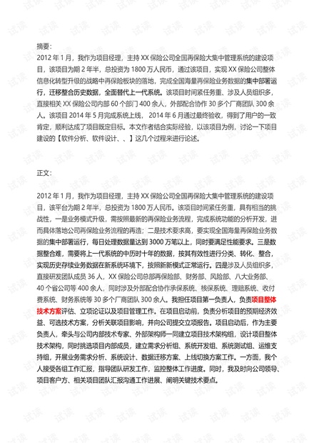 【用这个已取得证书】软考高级-万能论文模板-系统架构设计师