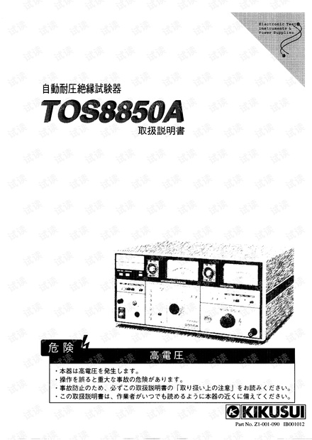 TOS8850绝缘耐压测试仪说明书