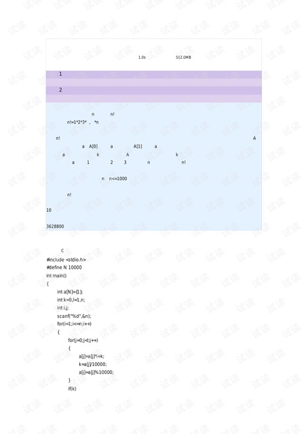 蓝桥杯练习题库3算法训练之VIP题
