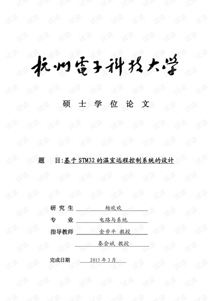 基于STM32的温室远程控制系统的设计