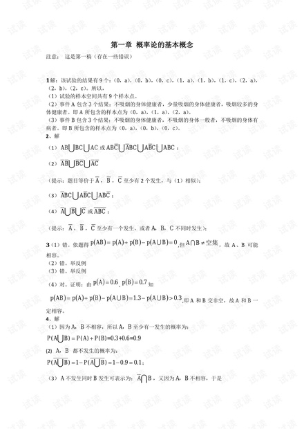 浙大概率论与数理统计答案