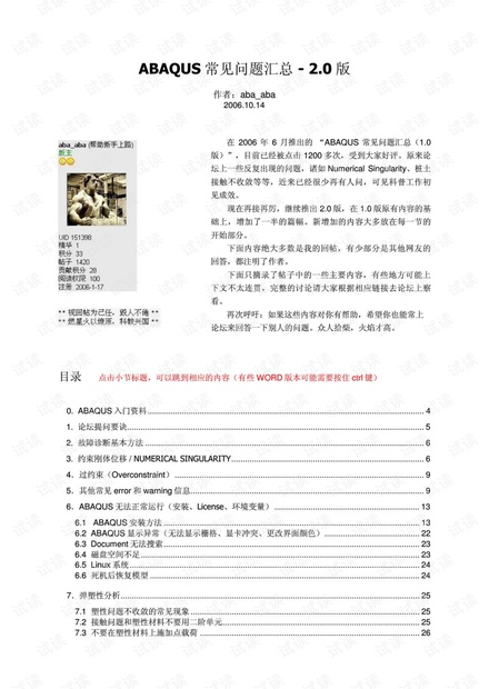 ABAQUS常见问题汇总