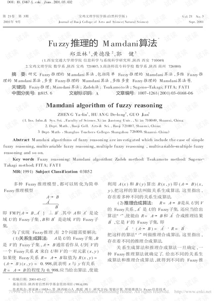 Fuzzy推理的Mamdani算法_郑亚林