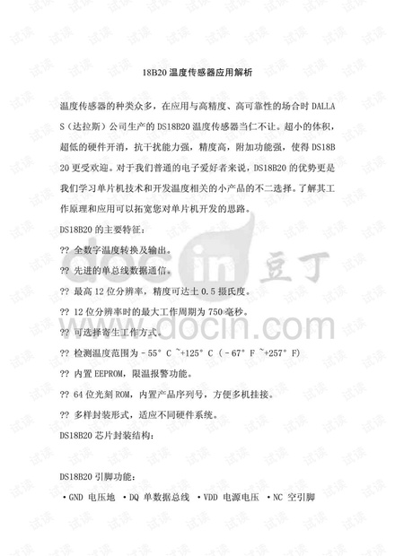 DS18B20中文资料
