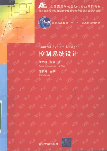 控制系统设计 王广雄
