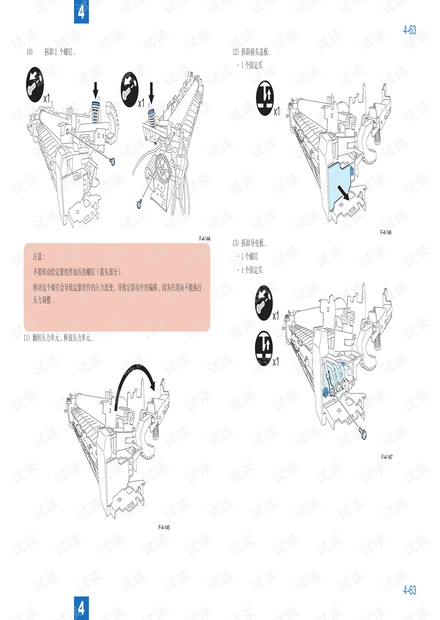 佳能复印机iR2530i-2525i-2520i中文维修手册