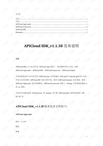 apicloud sdk