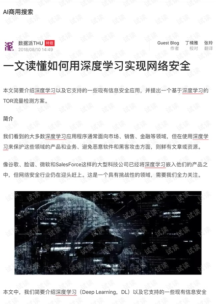 一文读懂如何用深度学习实现网络安全