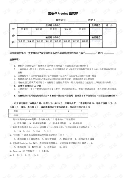 第九届蓝桥杯Arduino省赛试题