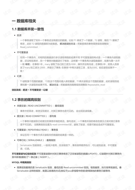 秋招面经-后台开发