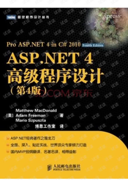 ASP.NET 4高级程序设计(第4版)
