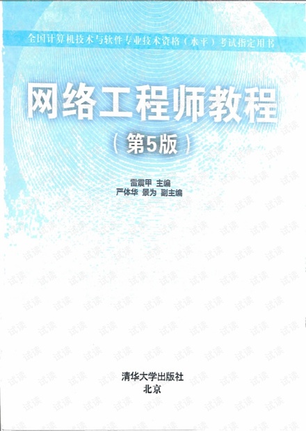 网络工程师第五版