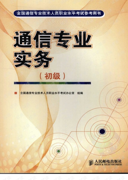 通信专业实务电子书