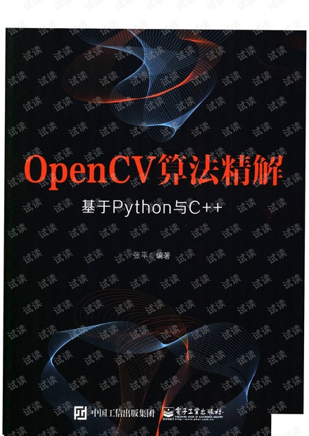 OpenCV算法精解 基于Python与C++