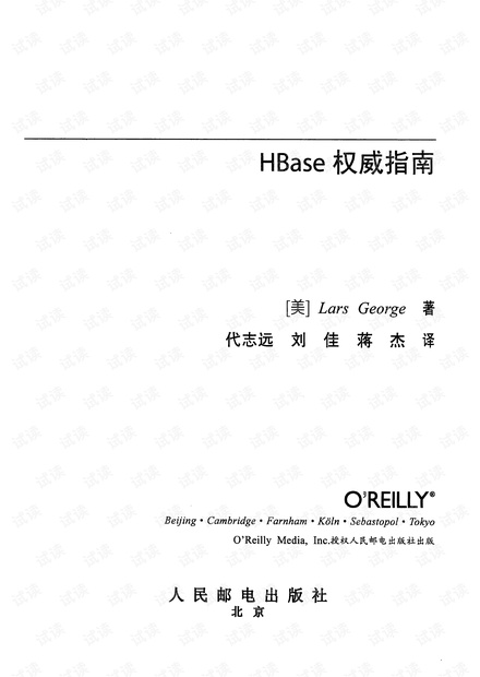 HBase权威中文指南