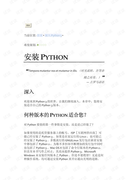 中文版python教程