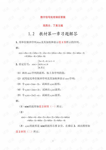 数字信号处理西安电子高西全课后习题答案