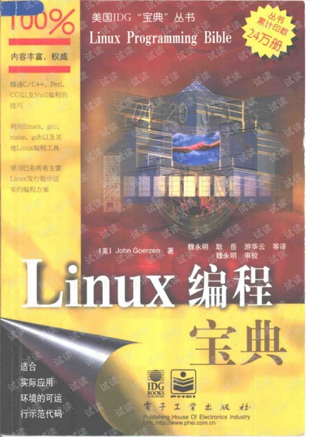 《Linux编程宝典》作者: (美)John Goerzen