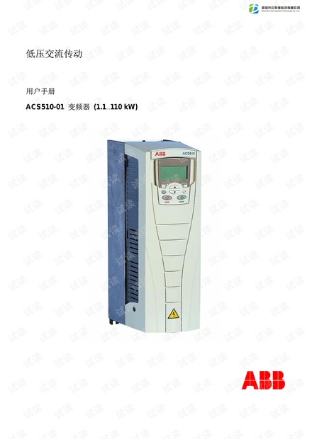ABB变频器ACS510说明书