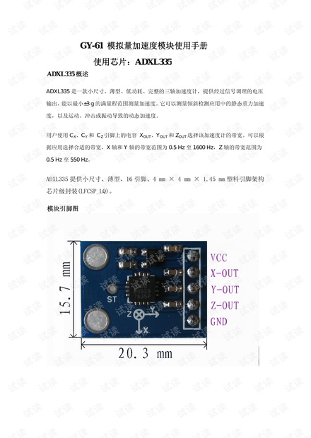 GY-61模拟量加速度模块使用手册资源-CSDN下载