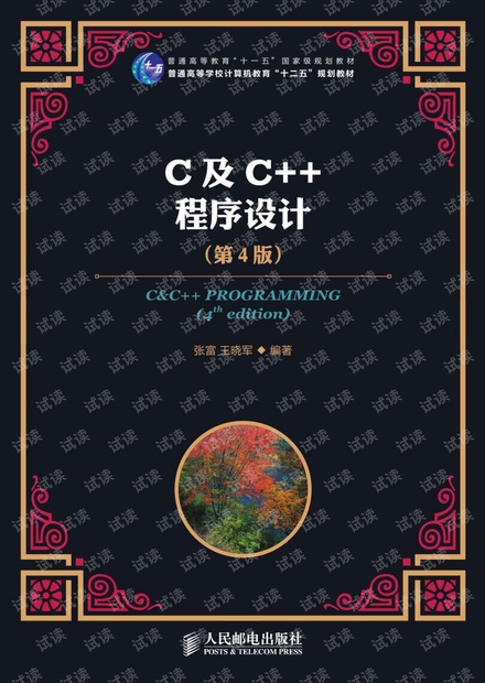 C及C++程序设计(第4版) 高清pdf文字版